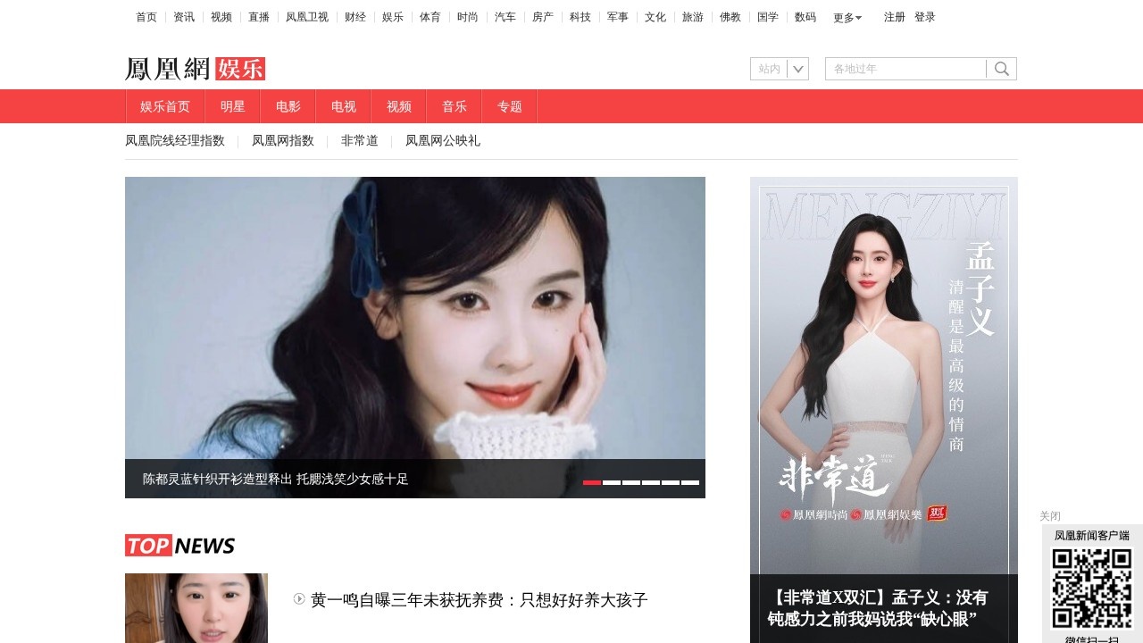 凤凰网娱乐频道