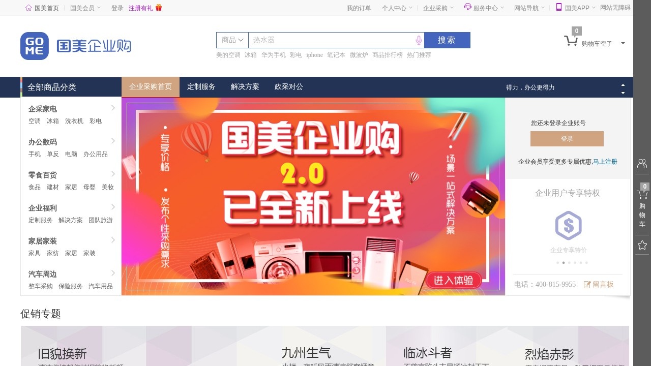 国美电商