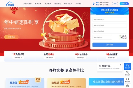 263企业邮箱