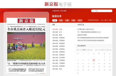新京报电子报