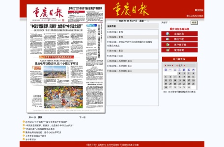 重庆日报