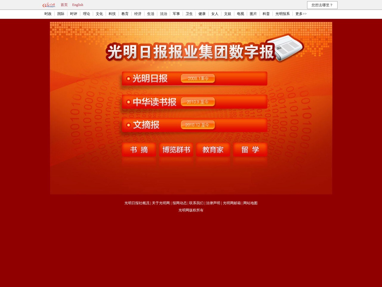光明日报报业集团数字报