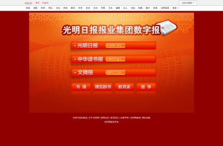 文摘报