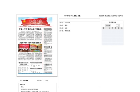 高邮日报