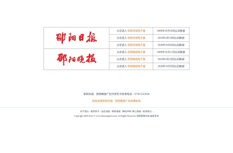 邵阳日报