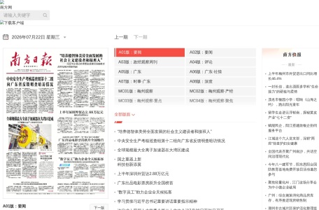 南方日报