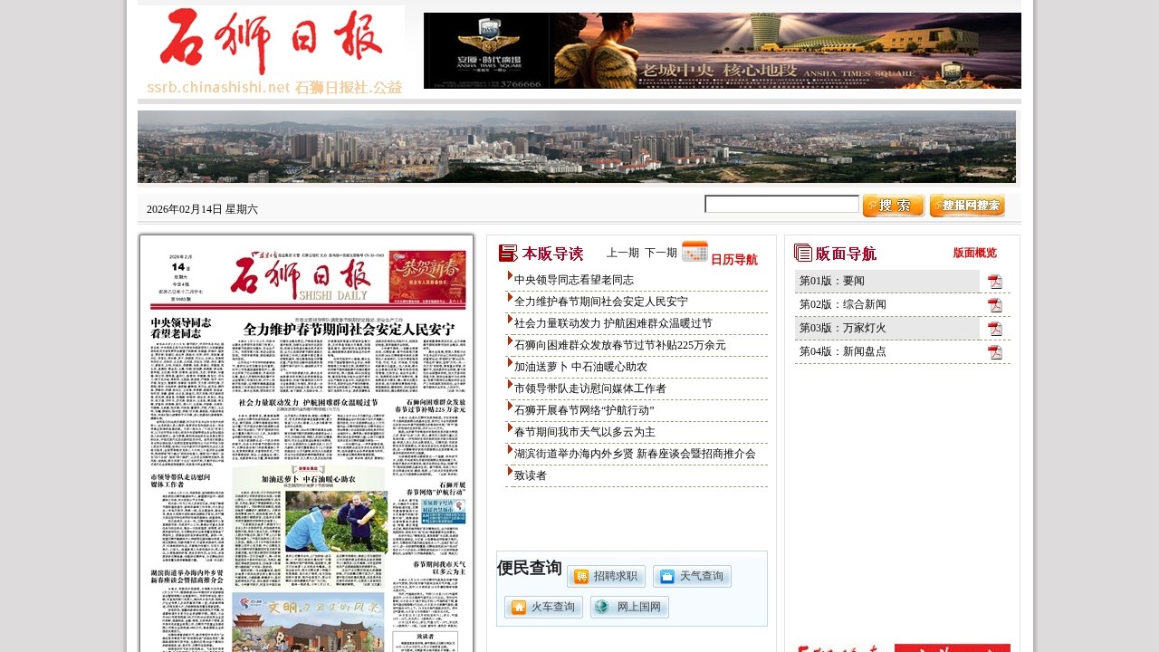 石狮日报数字报