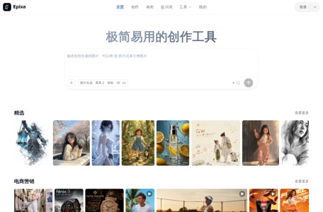 Epixa AI图像创作聚合平台