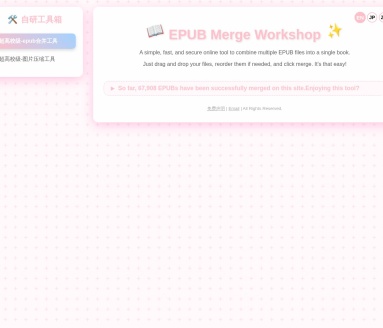 EPUB合并工坊