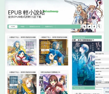 EPUB轻小说站