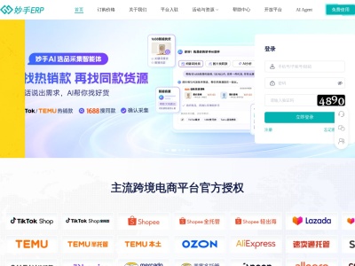 妙手ERP