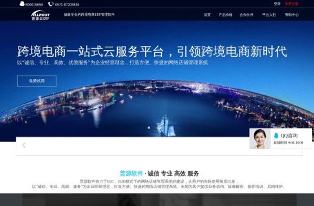 普源云ERP 跨境电商一站式云服务平台