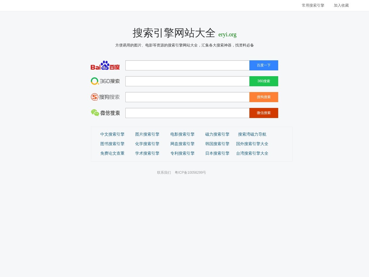 国内国外搜索引擎大全
