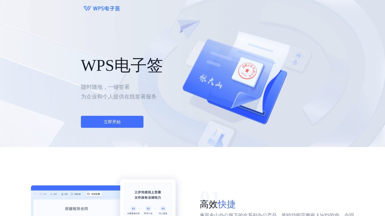 WPS电子签