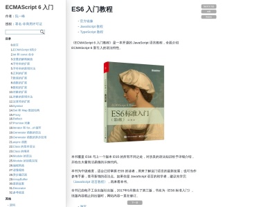 ES6教程