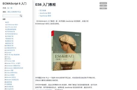 ES6入门教程