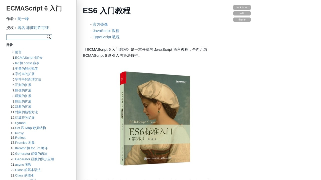 ES6教程