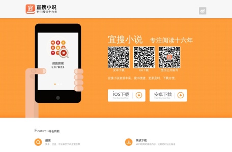 宜搜小说阅读