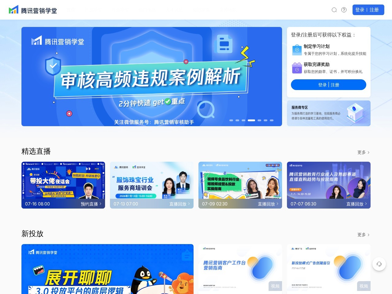 腾讯广告营销平台
