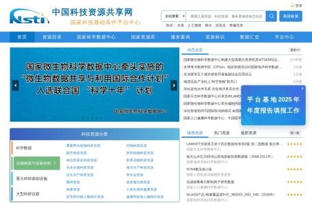 国家科技基础条件平台中心