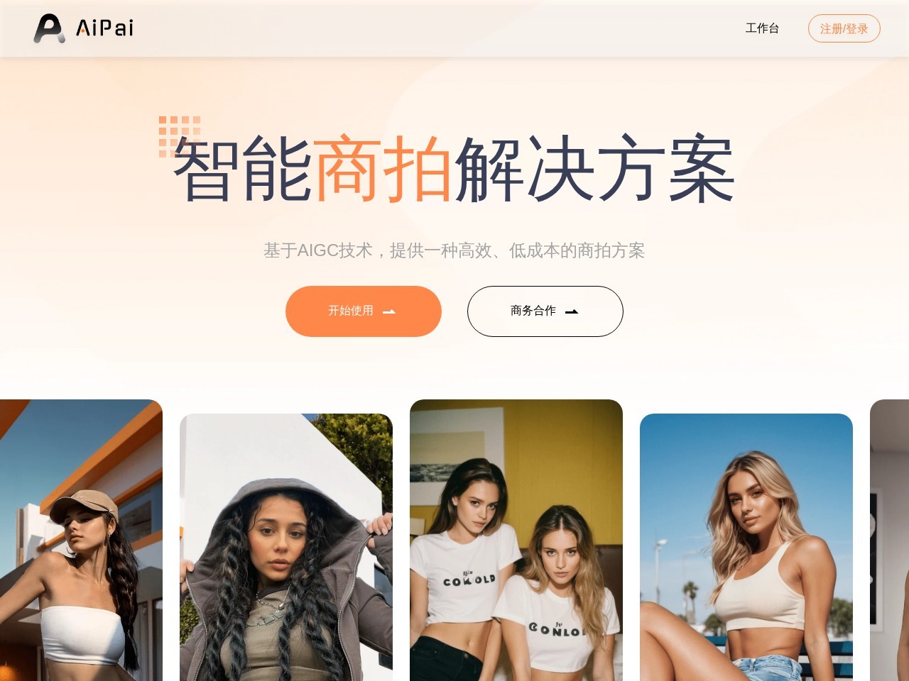韵影 – 快速生成高质量的产品营销图
