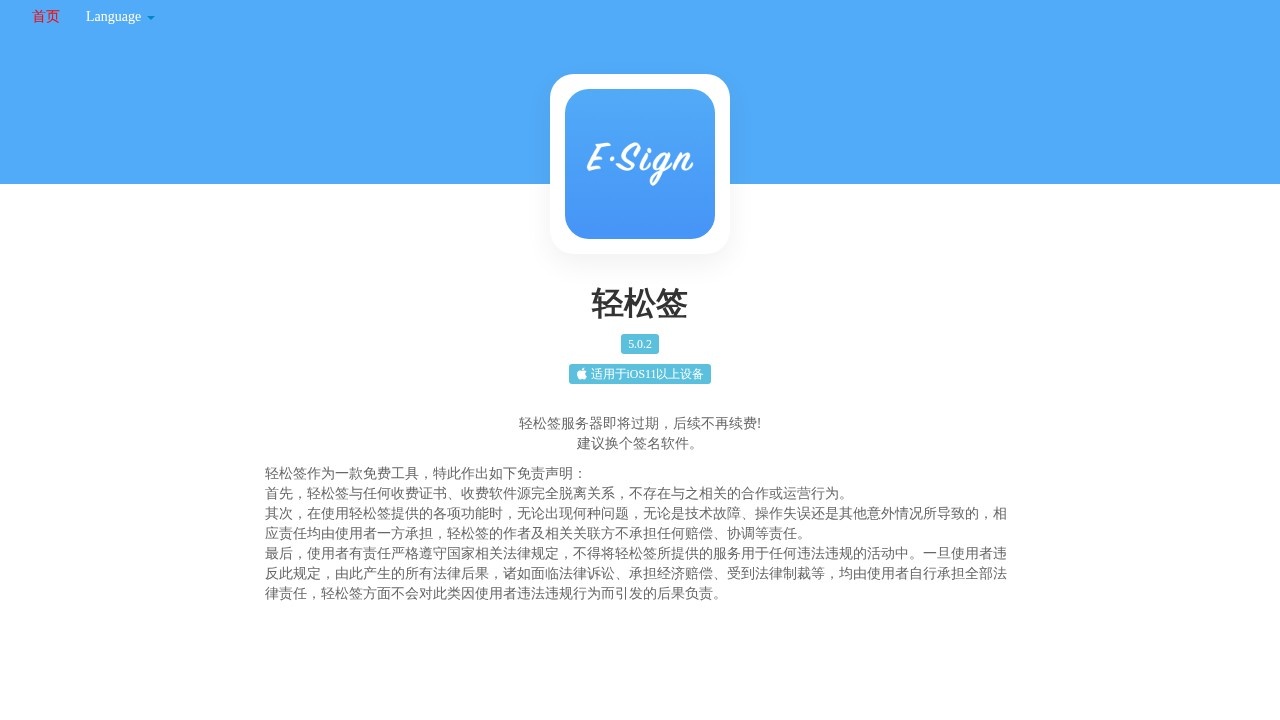 轻松签