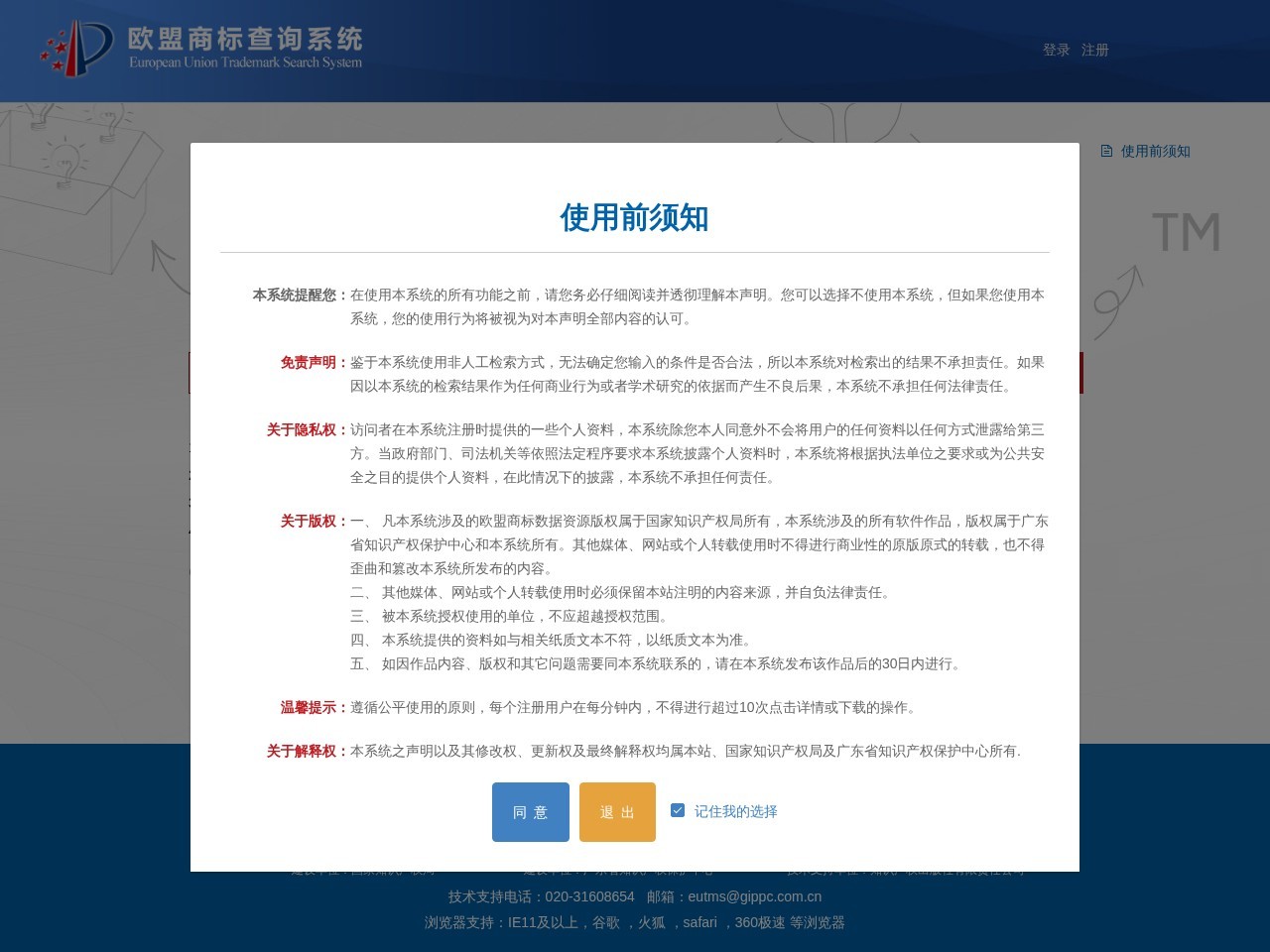 欧盟商标查询系统
