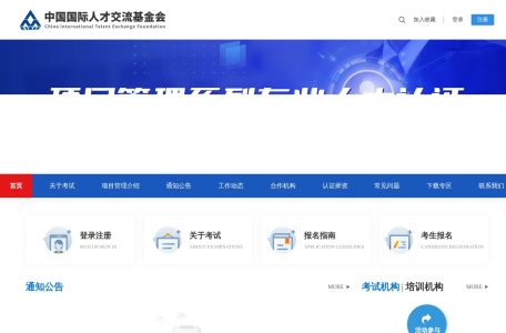 项目管理系列专业人士认证官网
