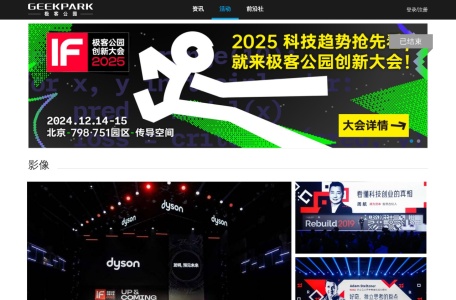 极客公园-活动
