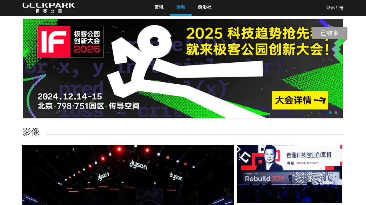 极客公园-活动