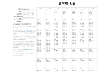 背单词计划表生成器