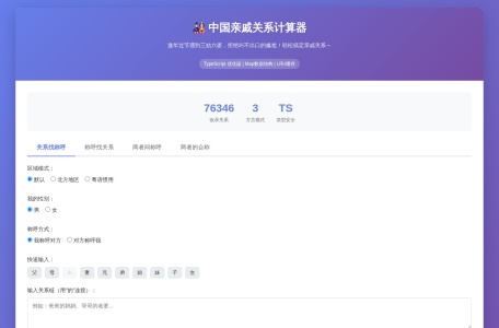 亲戚关系计算器