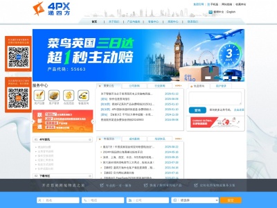 4PX递四方