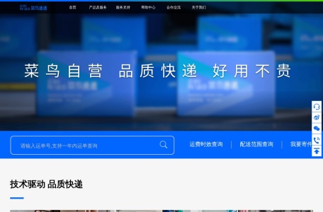 菜鸟速递