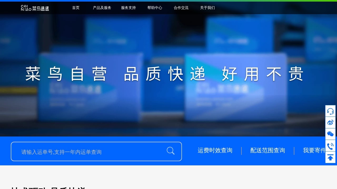 菜鸟速递
