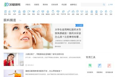 39眼科频道