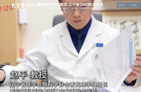 沈阳爱尔眼视光医院