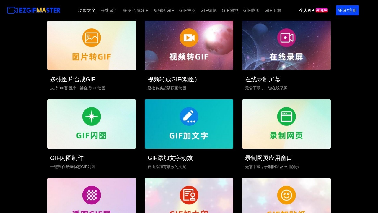 ezgifmaster动图工具