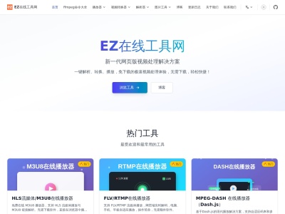 EZ在线工具网