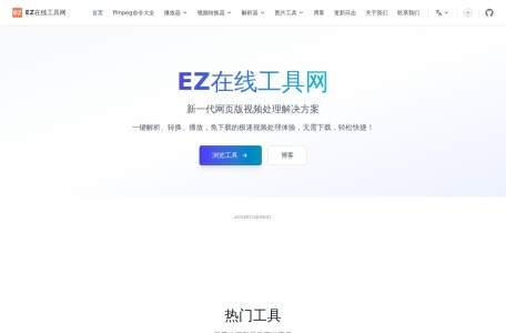 EZ在线工具网
