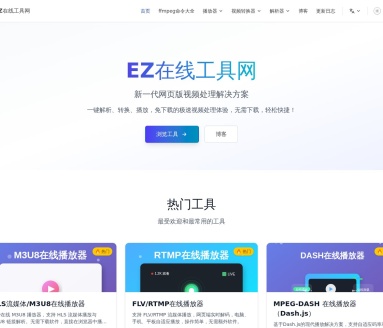 EZ在线工具网