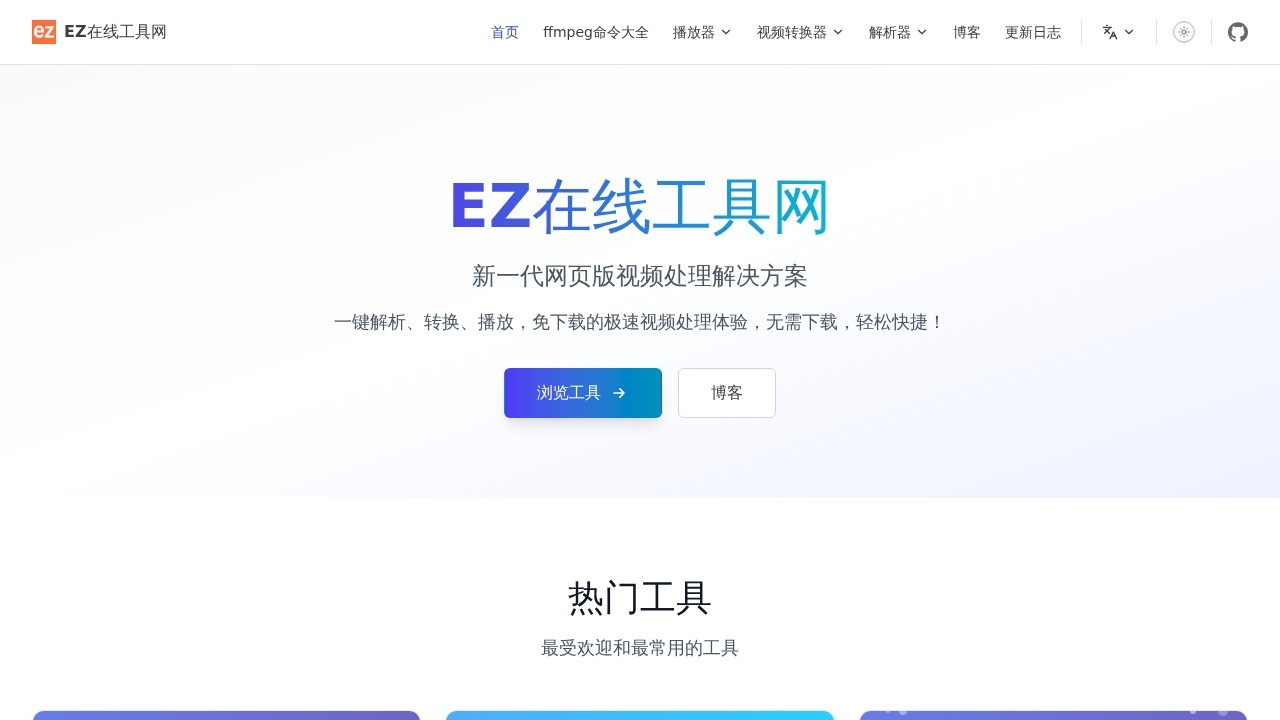 EZ在线工具网