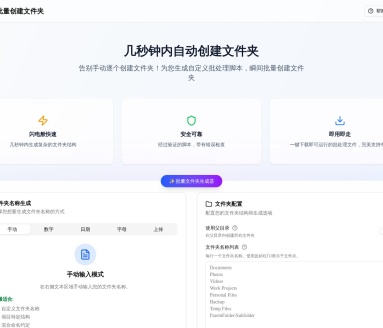 批量创建文件夹