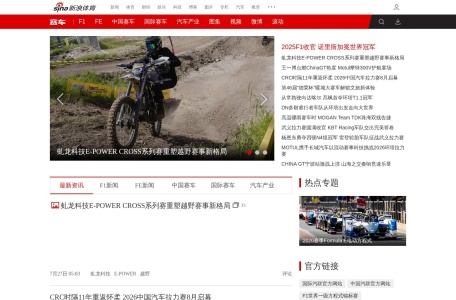 新浪赛车