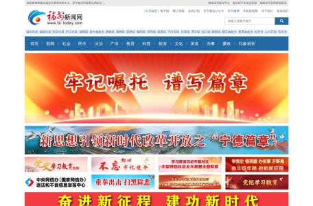 福安新闻网