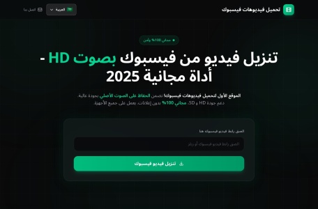 تنزيل فيديو من فيسبوك بصوت