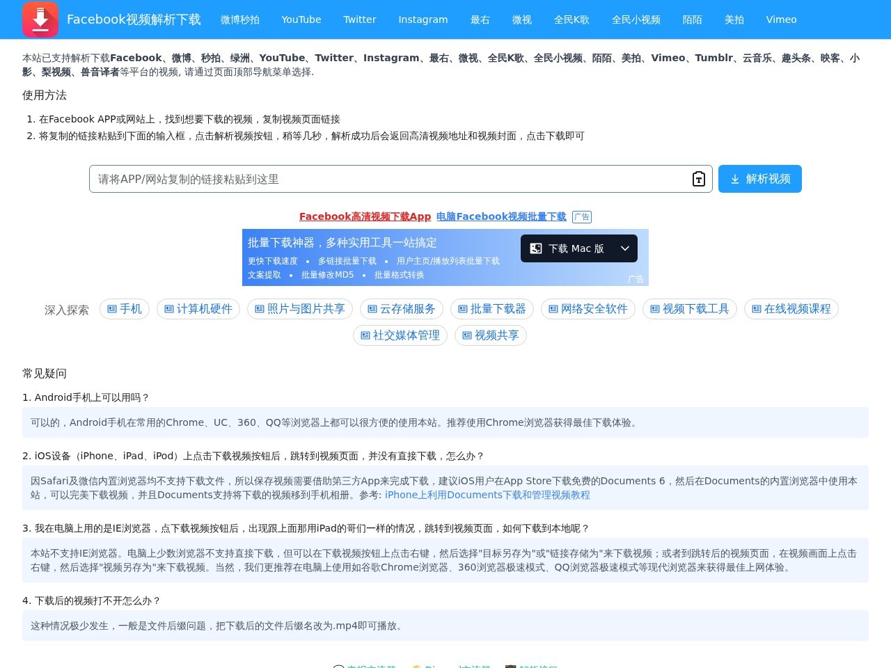 Facebook视频下载