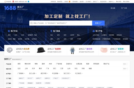 找工厂