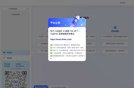 免费FAE机器人对话