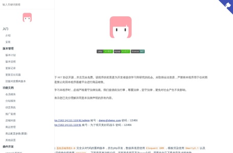 异次元店铺系统